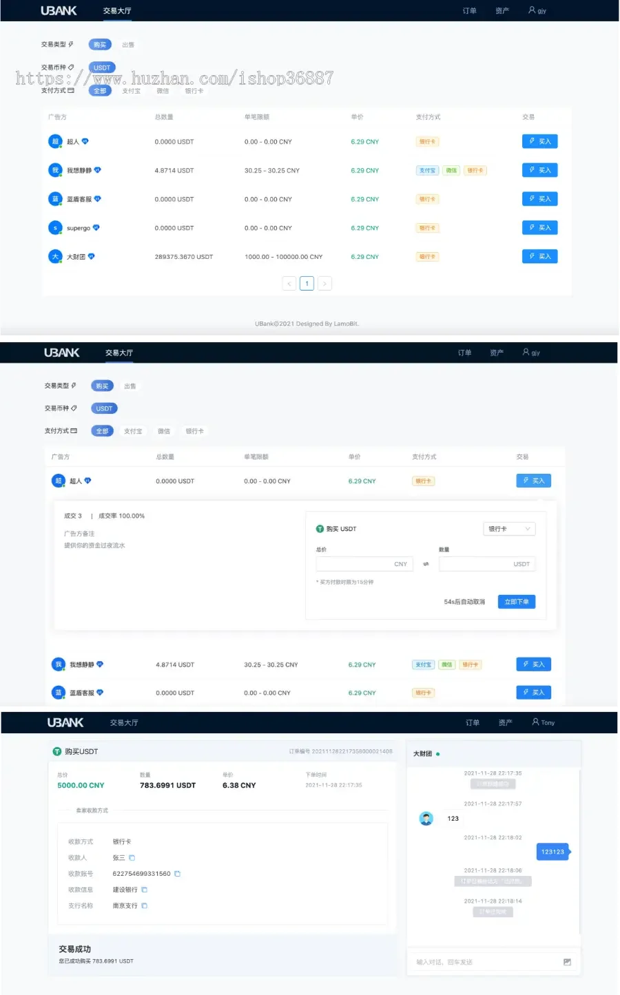 OTC交易|C2C交易|USDT区块链钱包|支付网关|USDT收银台|支付系统 PC+APP+H5