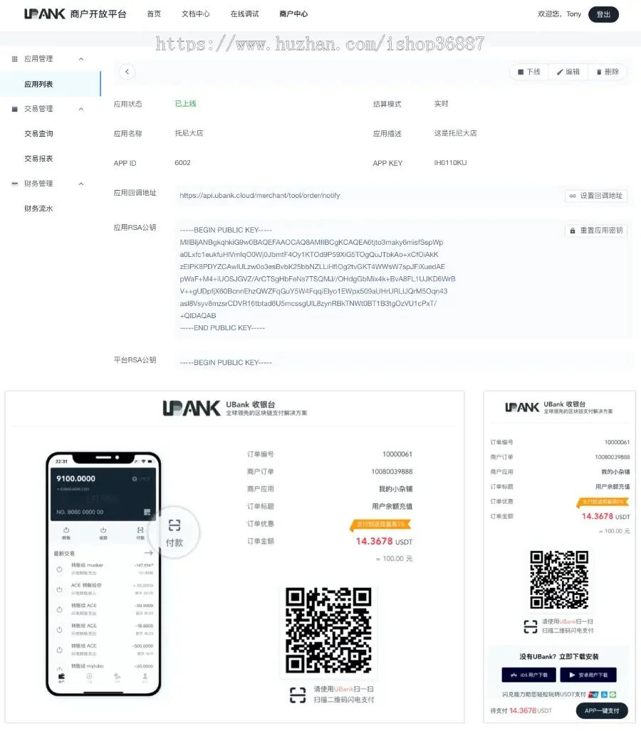 OTC交易|C2C交易|USDT区块链钱包|支付网关|USDT收银台|支付系统 PC+APP+H5
