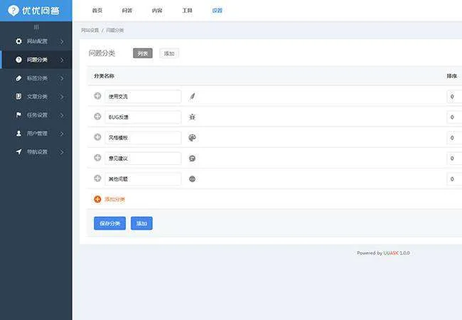 优优问答系统-微论坛