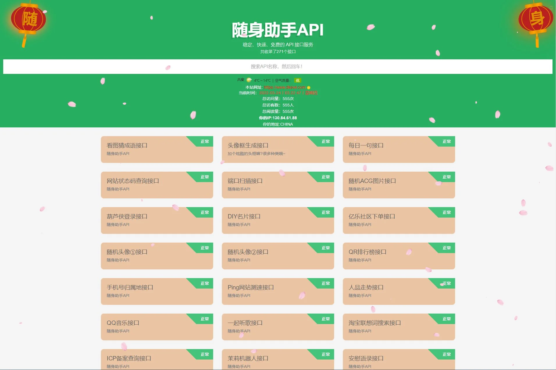 随身助手api接口网站php源码