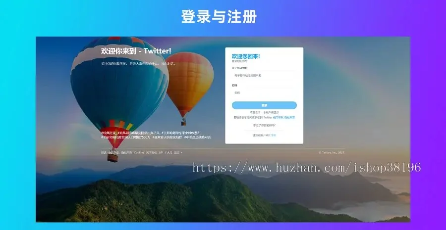 仿Twitter源代码 社交网络源代码 PHP源代码