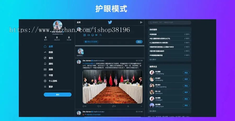 仿Twitter源代码 社交网络源代码 PHP源代码