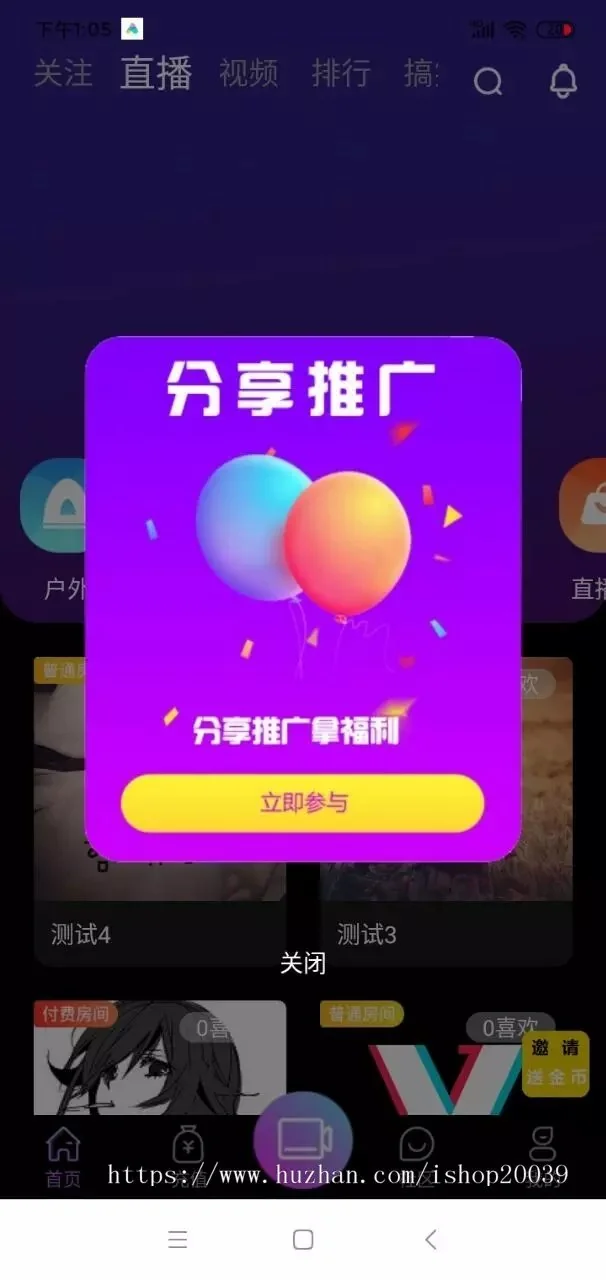 2022瀚洋直播v2.2.69直播+抖音短视频+直播带货+朋友圈动态+远程礼物+全场飘屏+