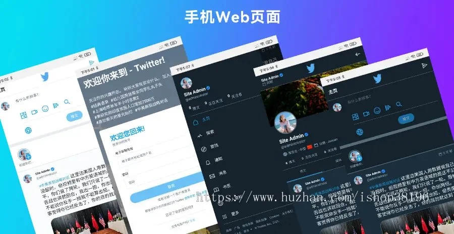 仿Twitter源代码 社交网络源代码 PHP源代码