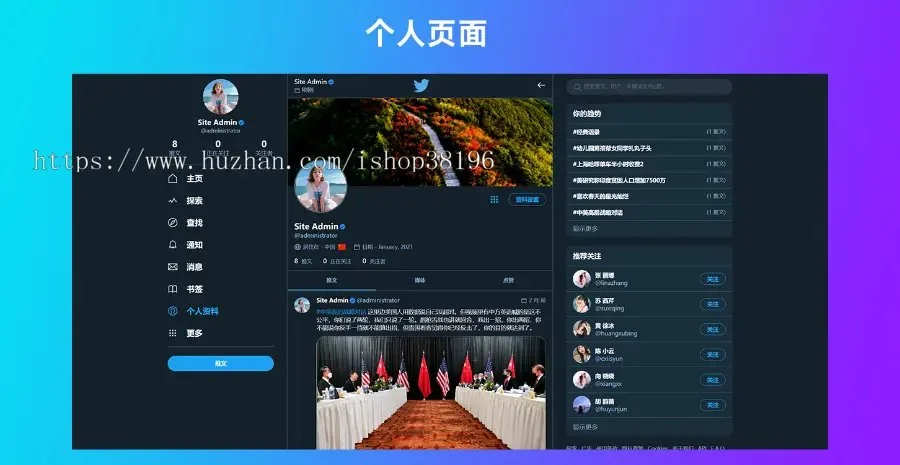 仿Twitter源代码 社交网络源代码 PHP源代码