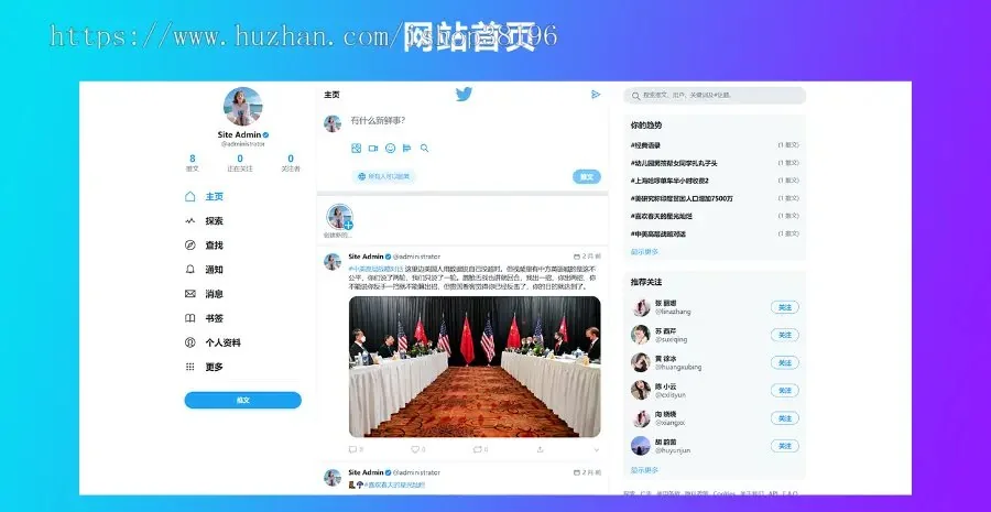 仿Twitter源代码 社交网络源代码 PHP源代码