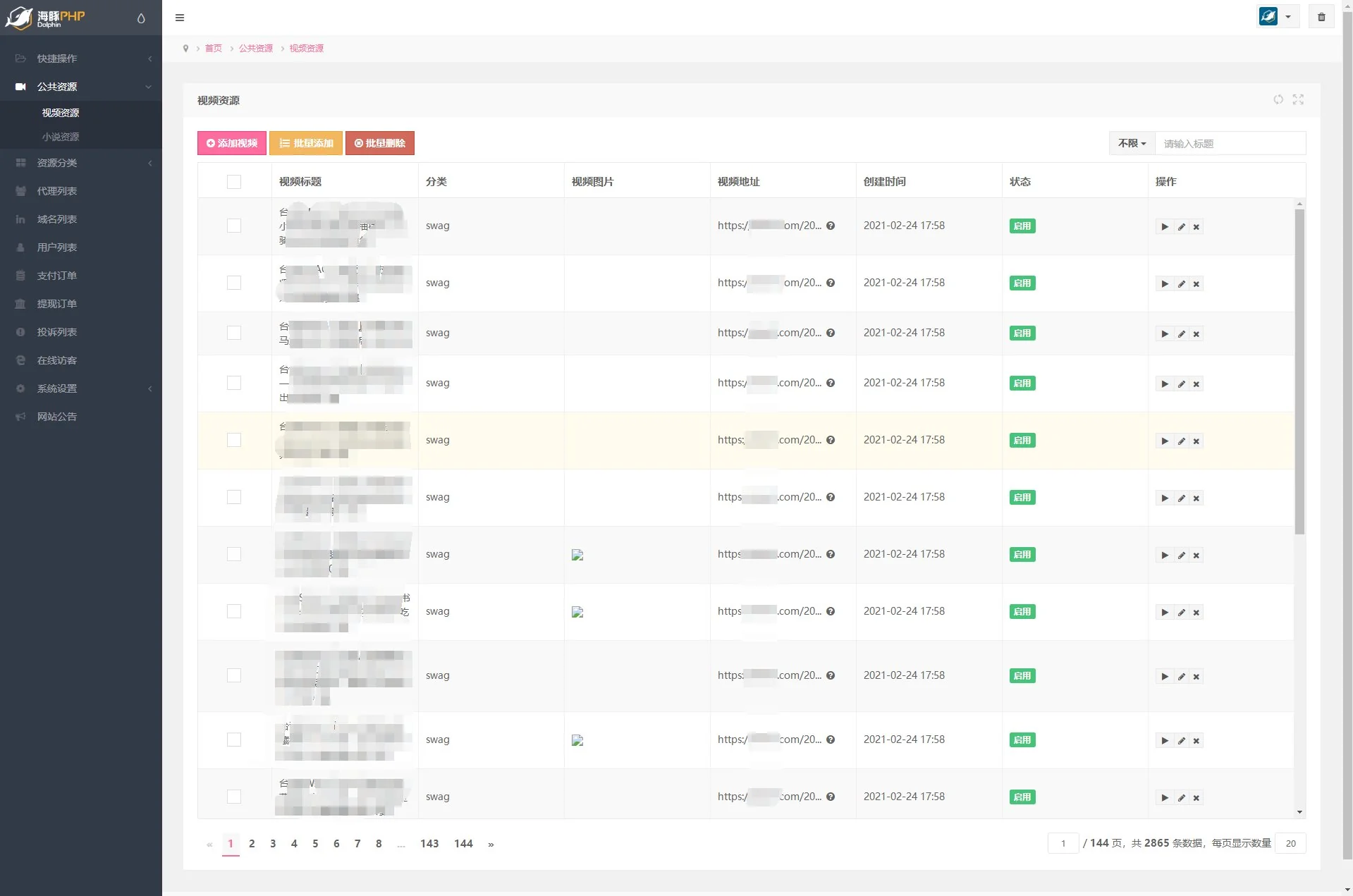2022最新视频打赏系统全开源版本_附教程