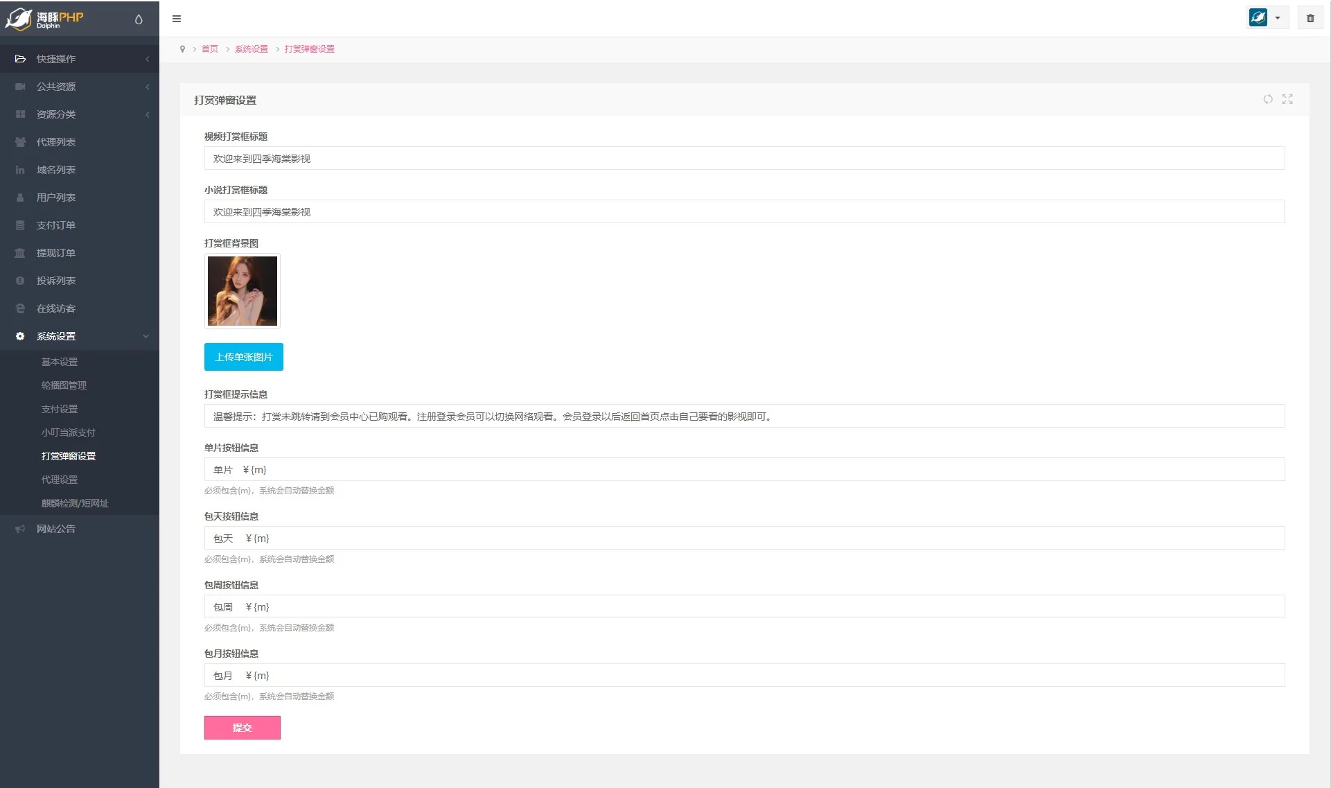 2022最新视频打赏系统全开源版本_附教程