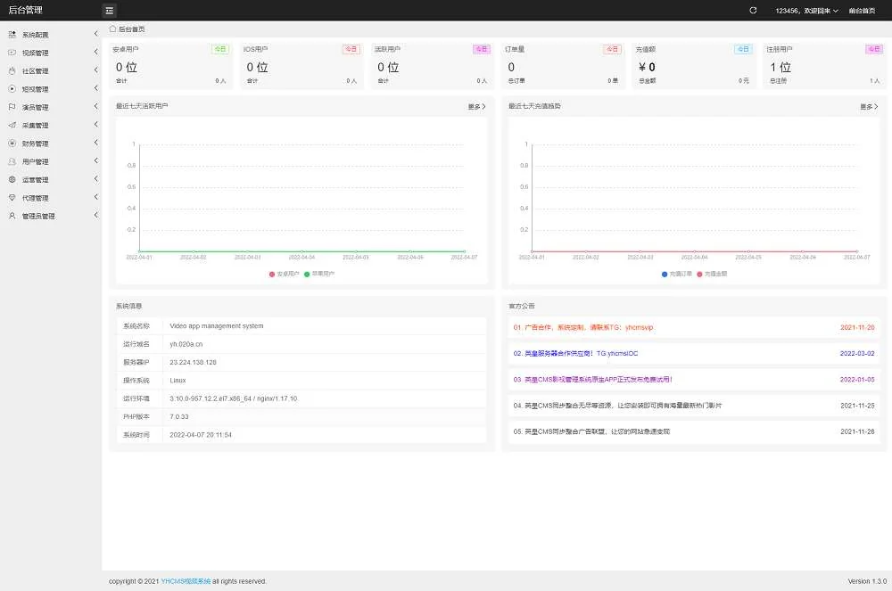 2022最新英皇cms影视网站系统源码_多种模板_自带采集_支持APP