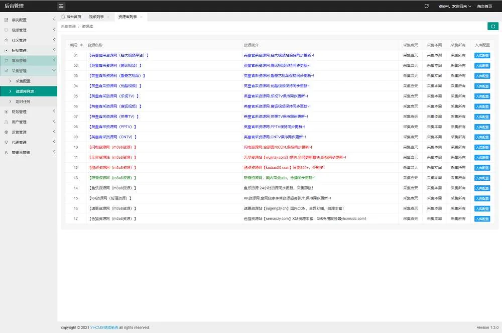 2022最新英皇cms影视网站系统源码_多种模板_自带采集_支持APP