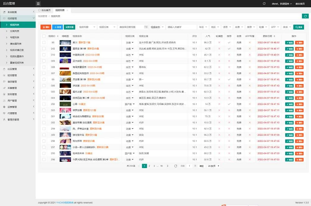2022最新英皇cms影视网站系统源码_多种模板_自带采集_支持APP