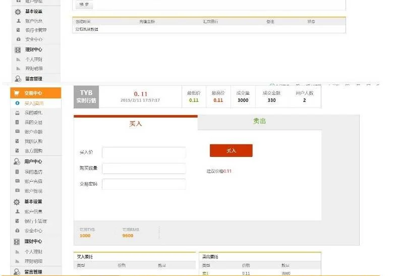 虚拟交易平台/易通+福源+通源+认购多种交易平台源码
