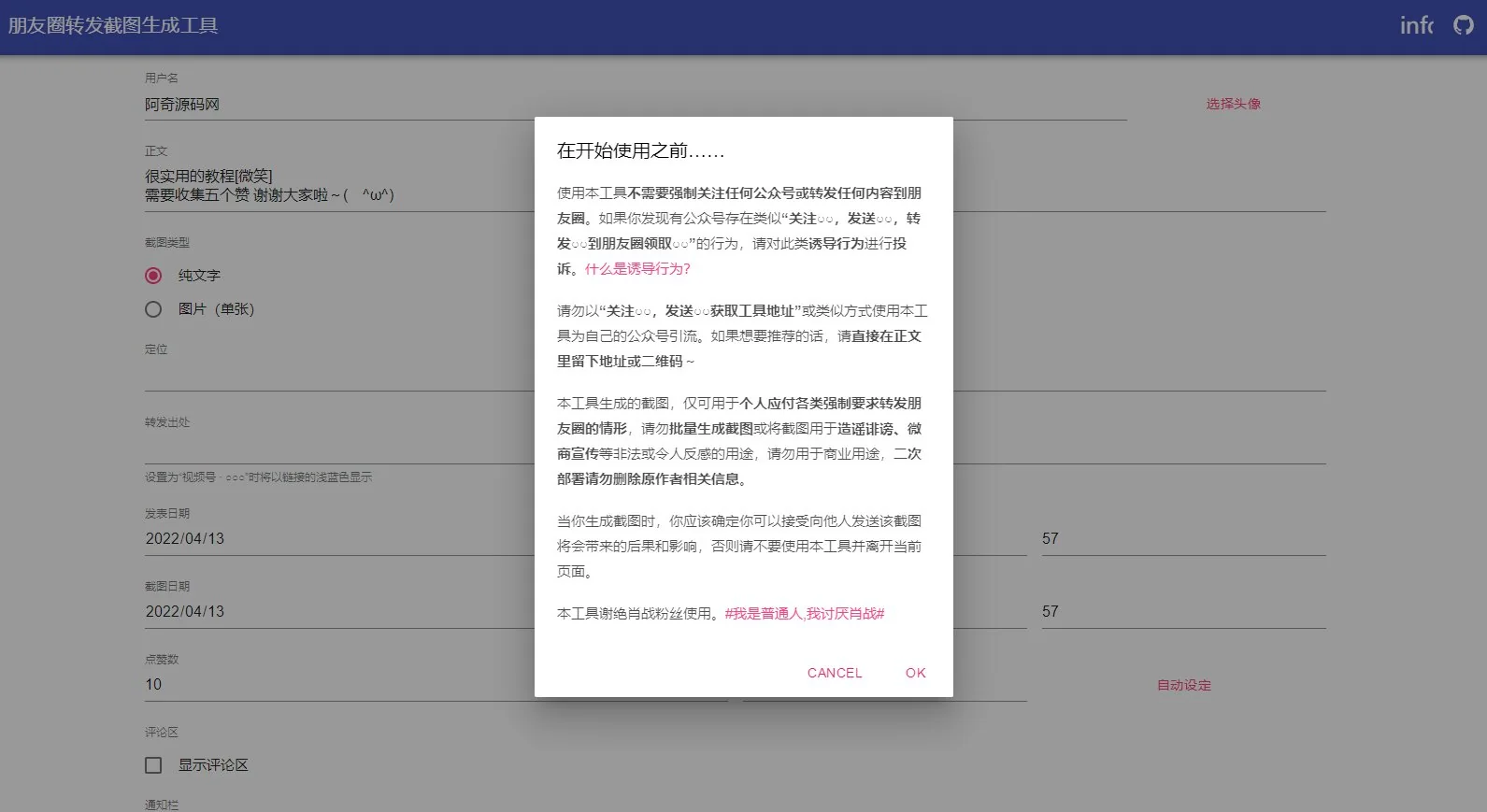 朋友圈转发截图生成工具源码