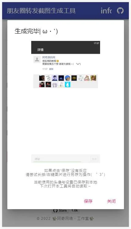 朋友圈转发截图生成工具源码