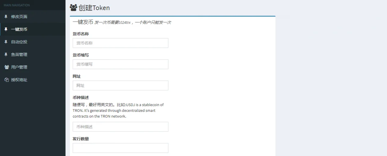 【独家资源】2021虚拟币发行/自带空投/秒U/盗U/带搭建教程