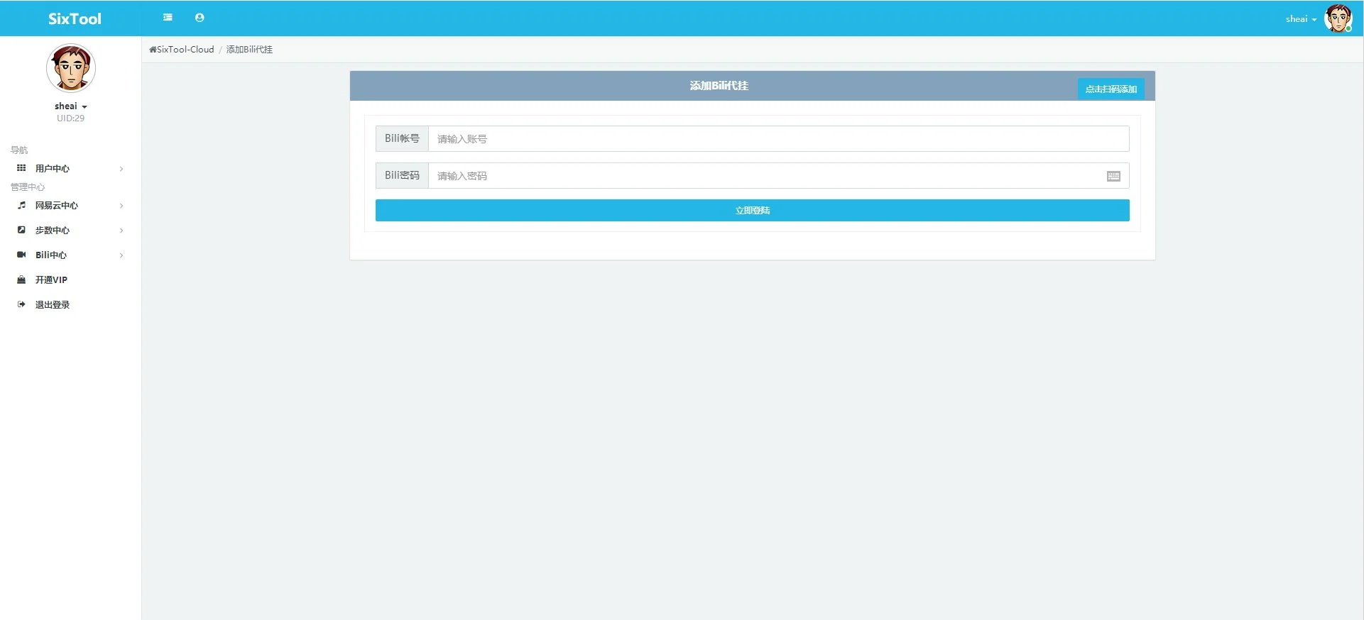 SixTool-多功能多合一代挂助手源码
