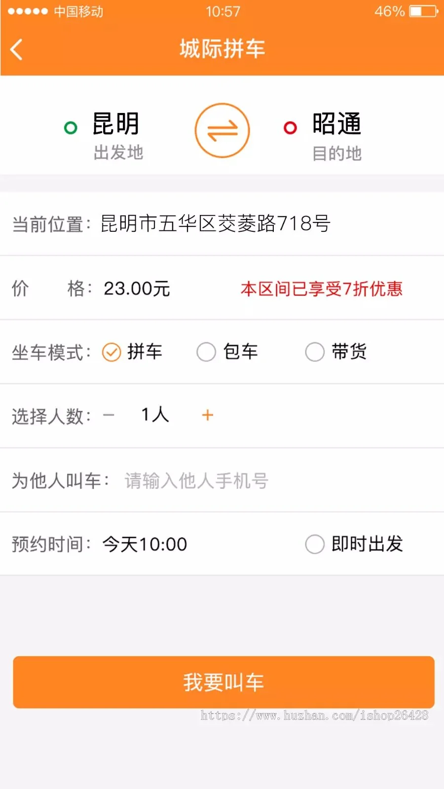2022年1月份新版仿滴滴打车运营版APP源码/网约车源码/打车源码/快车/顺丰车/城际车