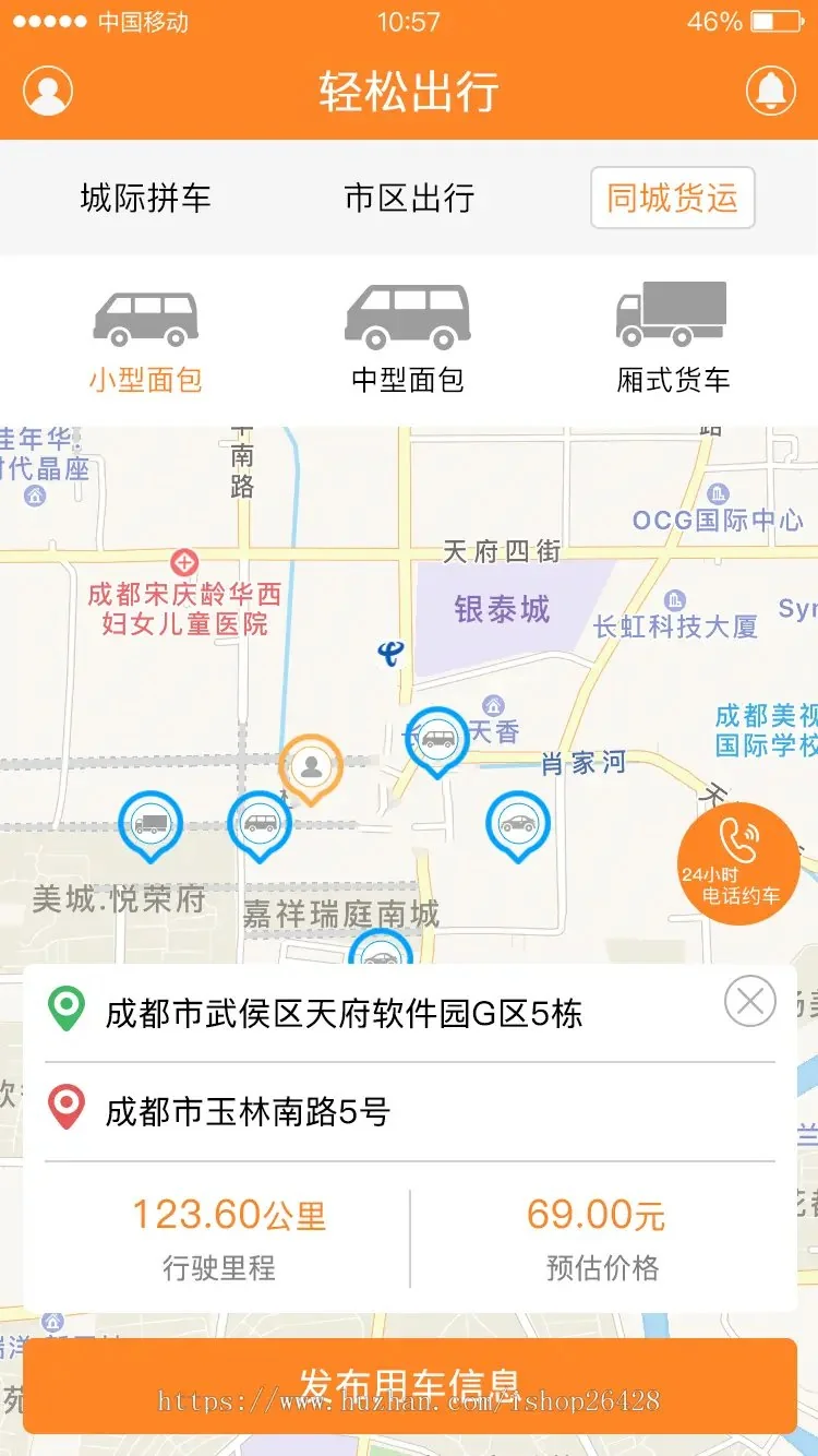 2022年1月份新版仿滴滴打车运营版APP源码/网约车源码/打车源码/快车/顺丰车/城际车