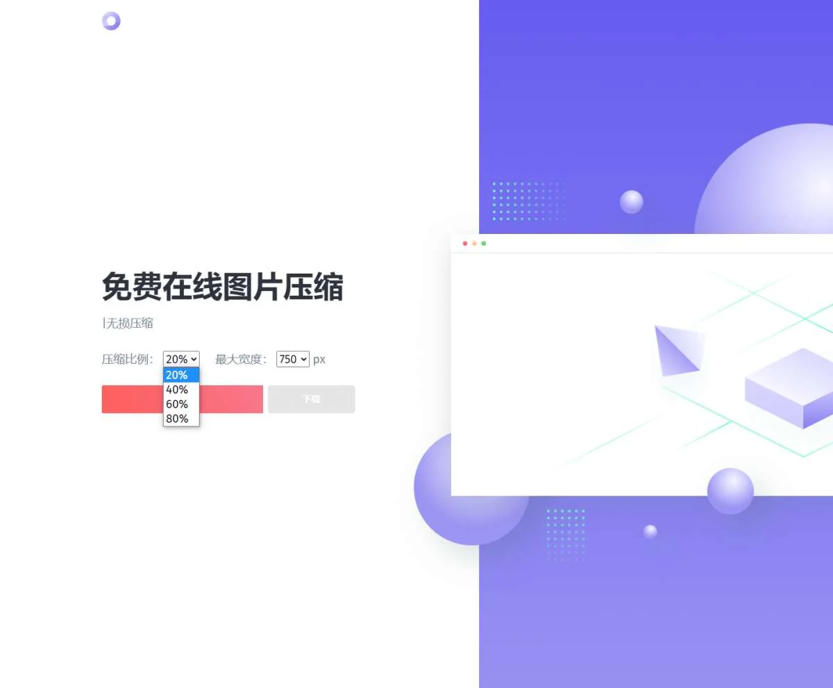 免费在线图片压缩网站源码