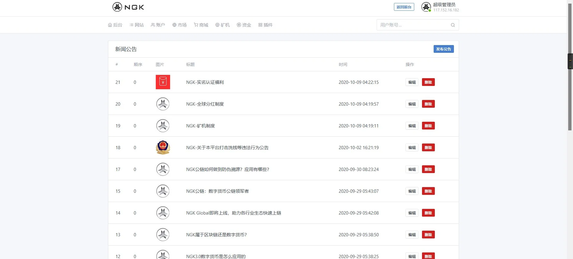 最新NGK区块链源码/NGK矿机挖矿源码/NGK公链程序/数字钱包点对点交易模式/算力
