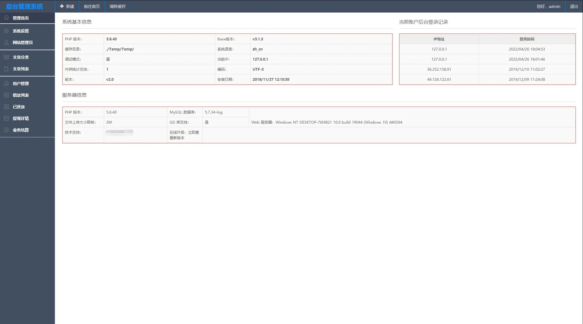 2022新版小额借贷贷款系统源码/新增推广APP下载页面/内附搭建教程