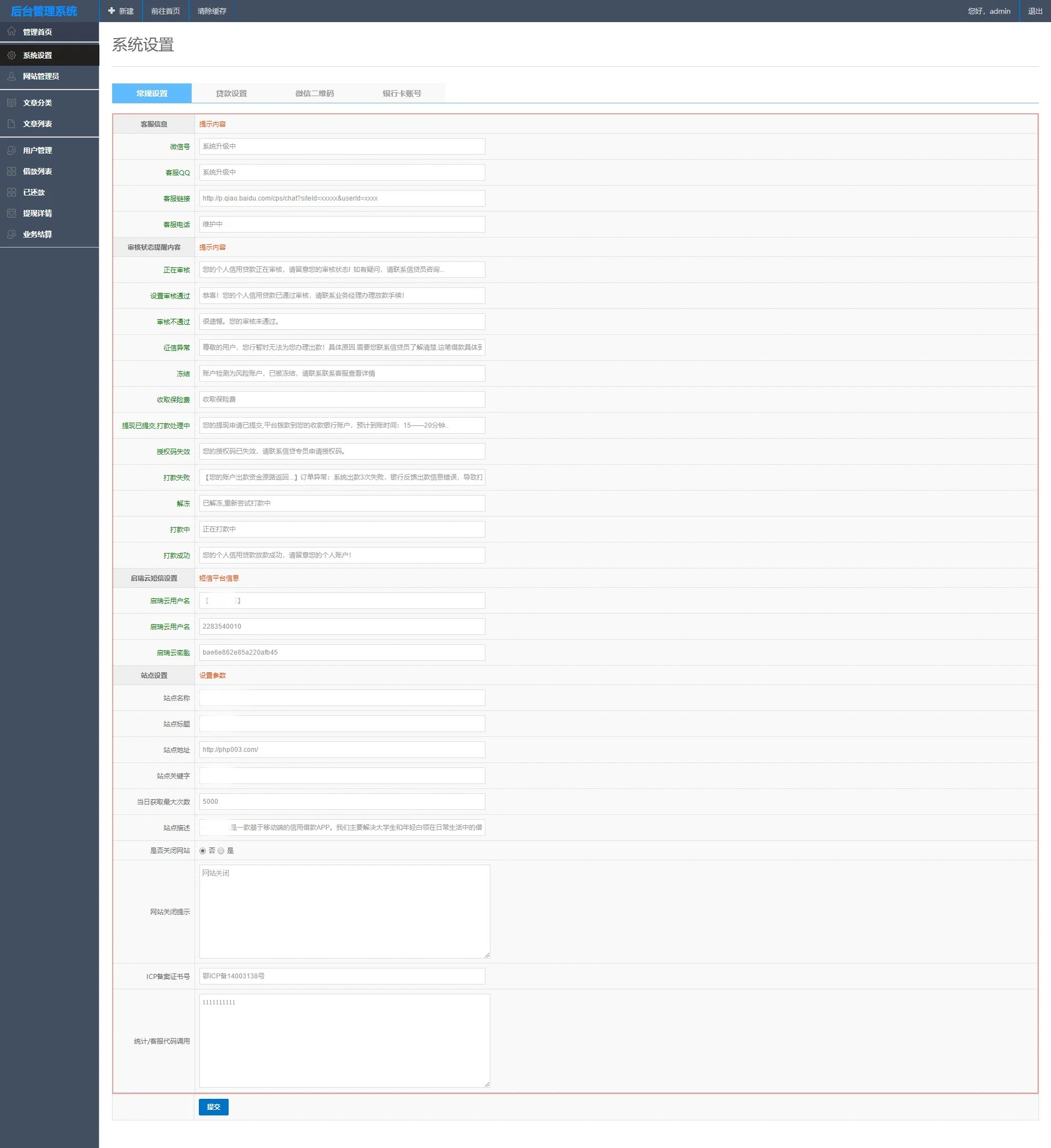 2022新版小额借贷贷款系统源码/新增推广APP下载页面/内附搭建教程