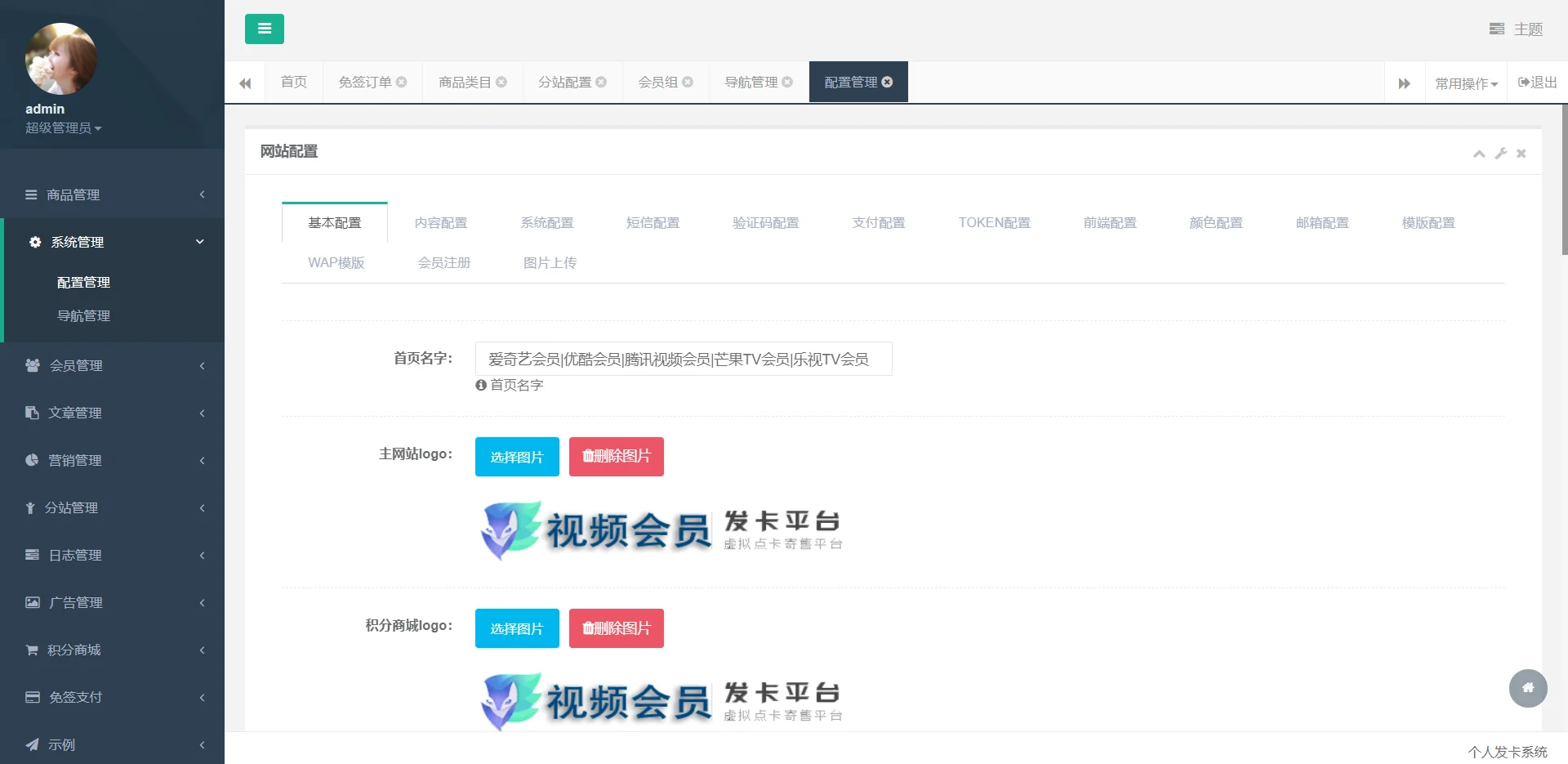 【开源】发卡程序/会员/分站/三级分销/对接易/码/免签支付/完美运营
