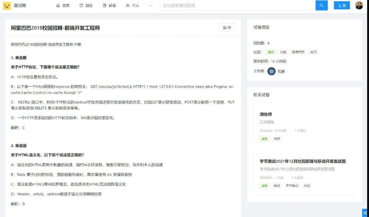 面试鸭 面试刷题网网站系统源码-痴痴资源网