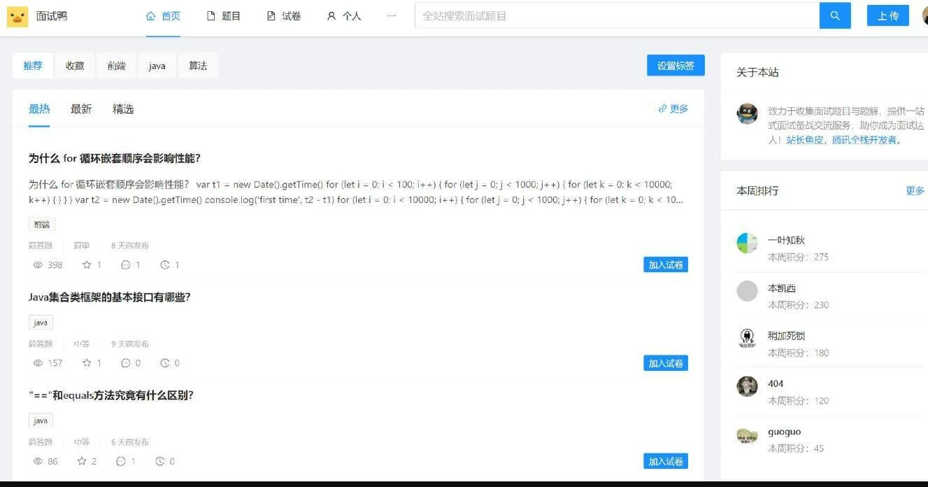 面试鸭 面试刷题网网站系统源码-痴痴资源网