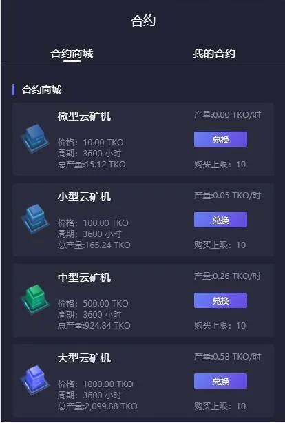 【合约区块链系统】全新UI改版超漂亮区块链合约交易平台多币矿机系统源码