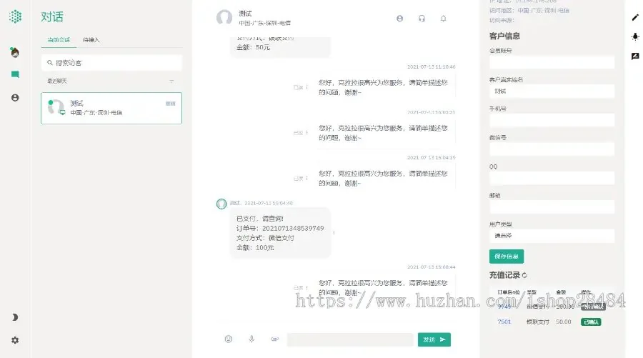 【智优客服2.0】|多语言客服|Saas客服|多商户客服|客服系统|在线客服|聊天系统