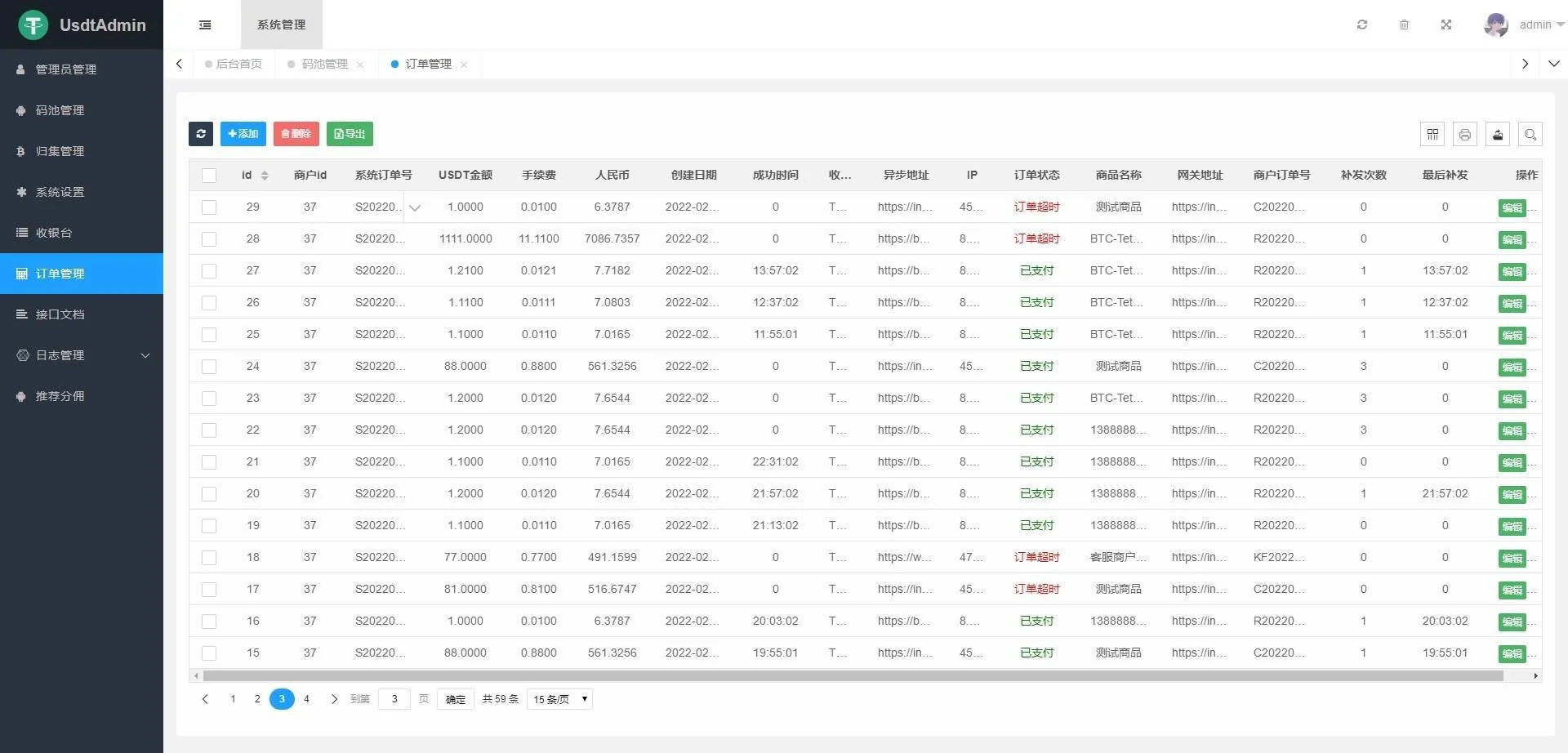 USDT跑分源码TRC20协议ERC20协议监听自动回调usdt支付系统源码带三级分销