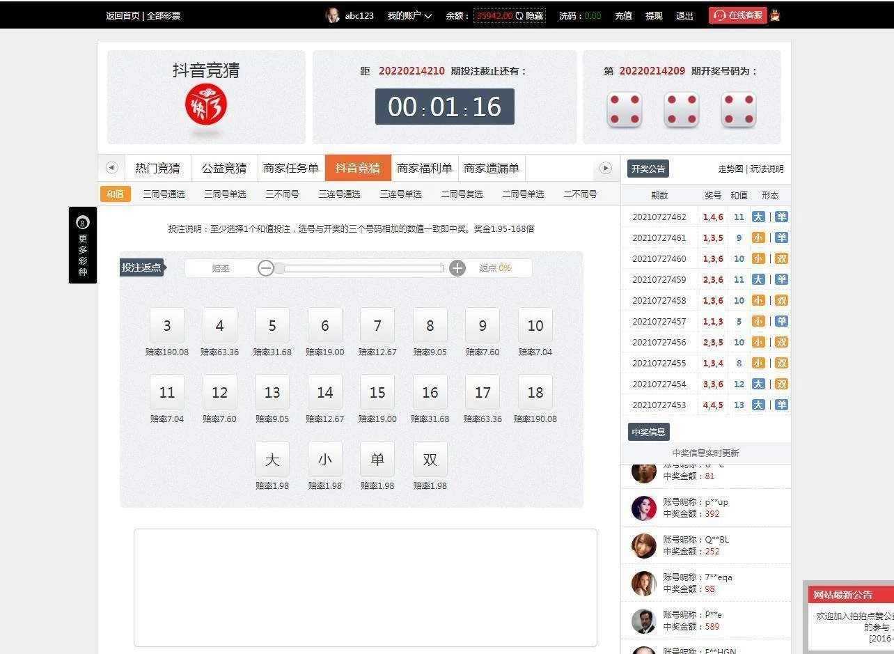 独家发布抖音竞猜源码插图4