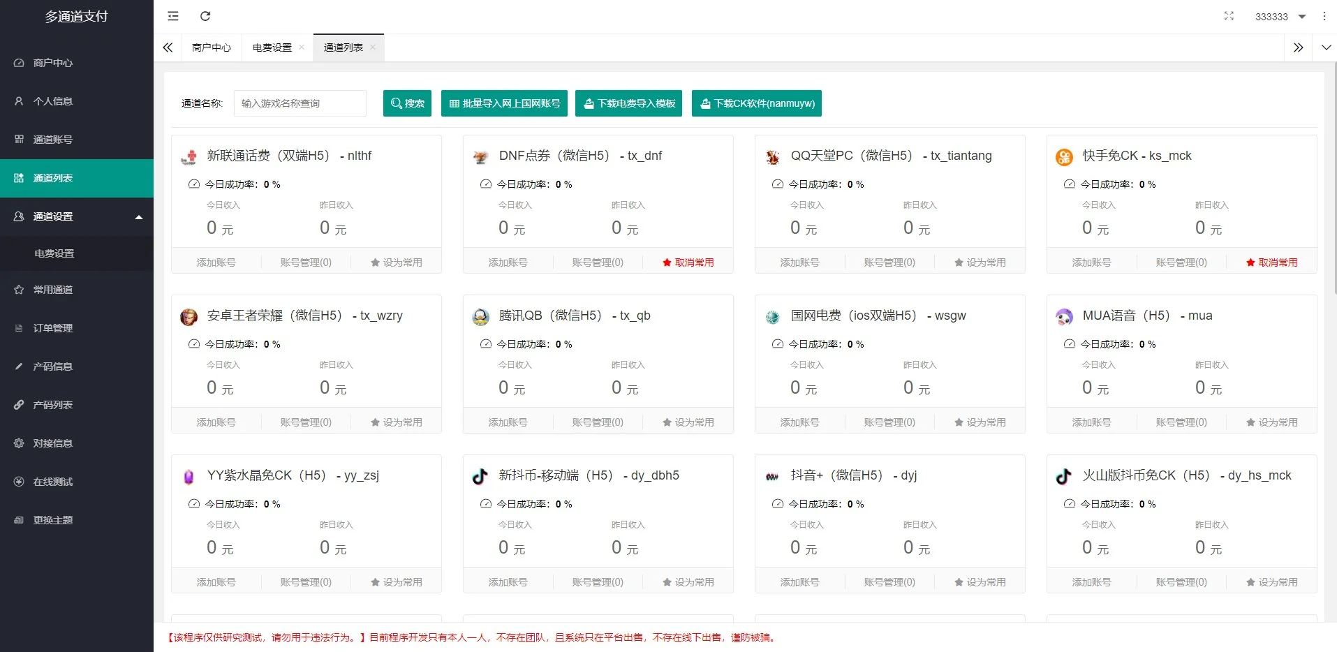 全新二开游戏支付通道/话费/电网、抖音、快手、紫水晶带云端源码_互站价值1888
