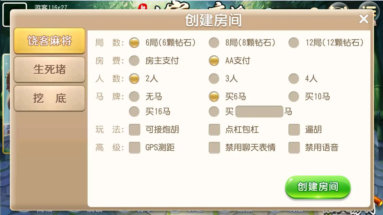 商业运营平台 新饶客自家人麻将 房卡带亲友圈-第2张