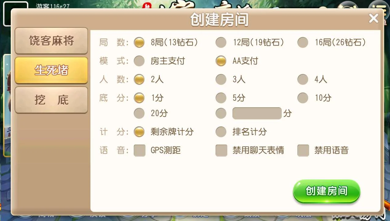 商业运营平台 新饶客自家人麻将 房卡带亲友圈-第3张