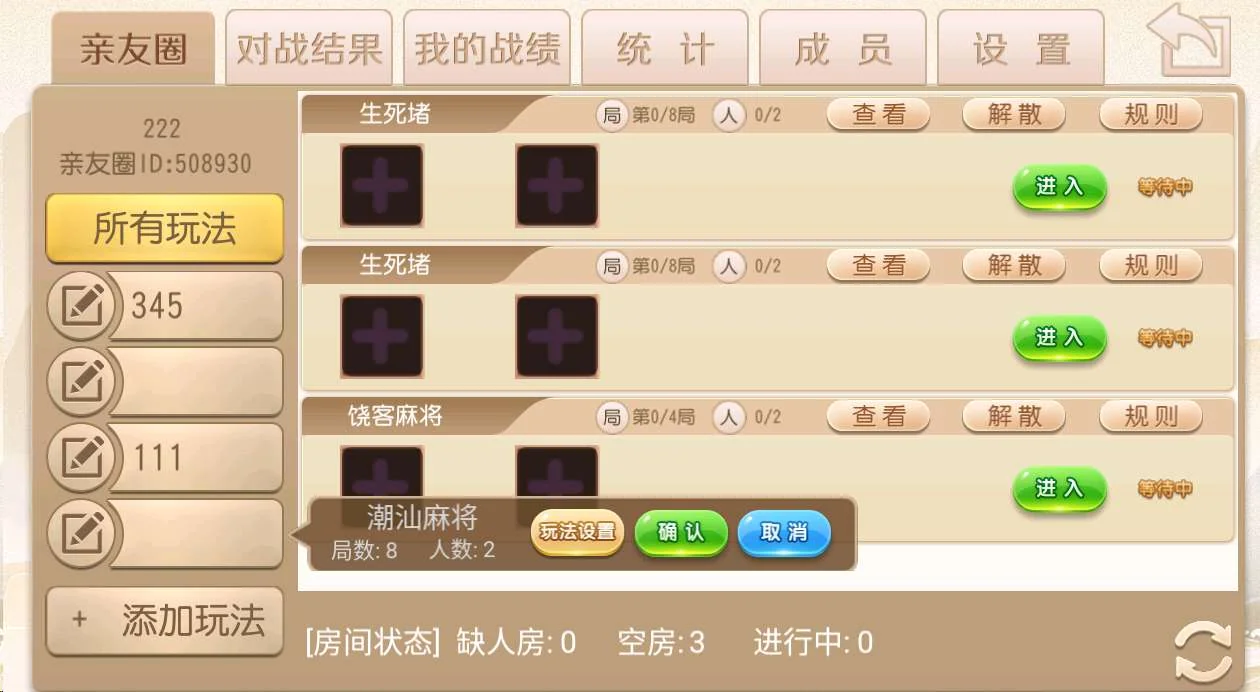 商业运营平台 新饶客自家人麻将 房卡带亲友圈-第5张