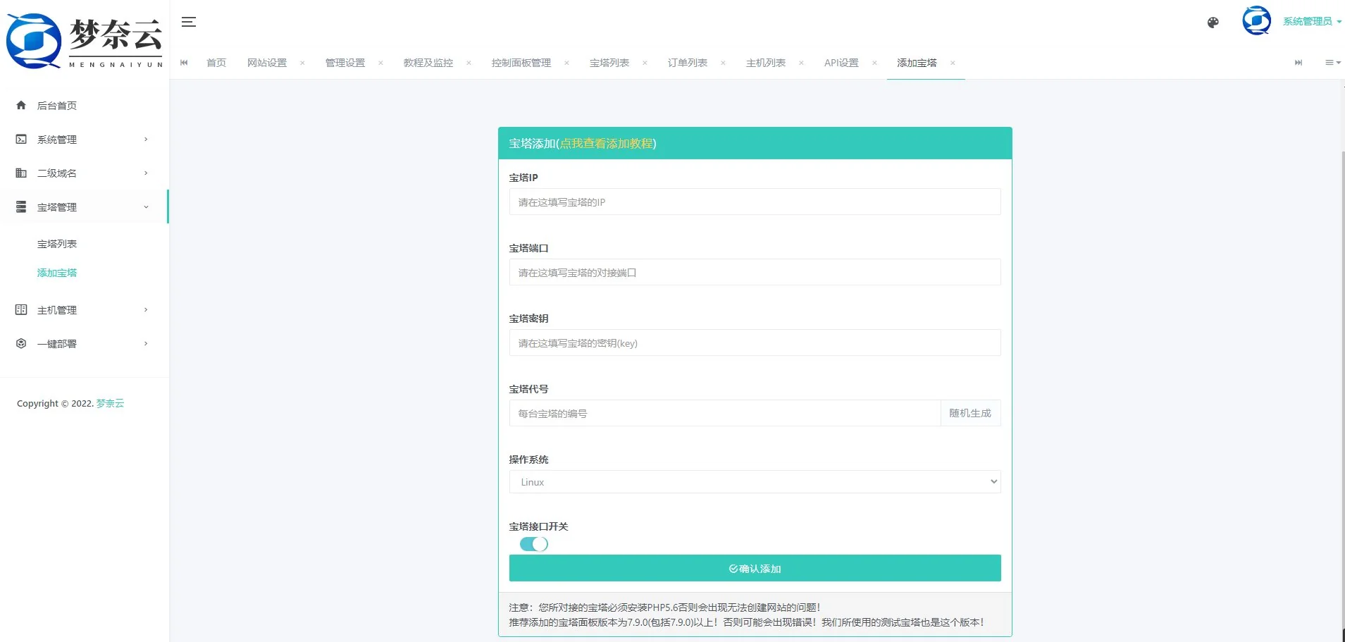 MN梦奈宝塔主机系统V1.5版本发布