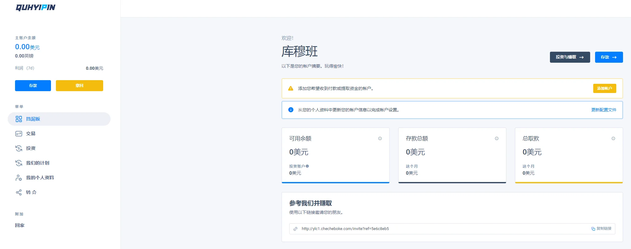 QUHYIPIN虚拟币投资盘英文USDT投资理财盘区块链理财投资分红系统源码