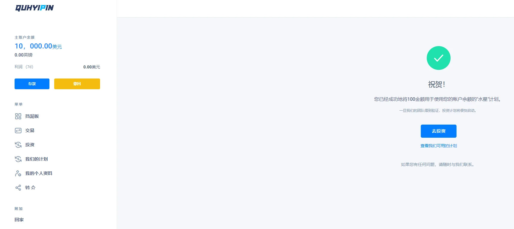 QUHYIPIN虚拟币投资盘英文USDT投资理财盘区块链理财投资分红系统源码