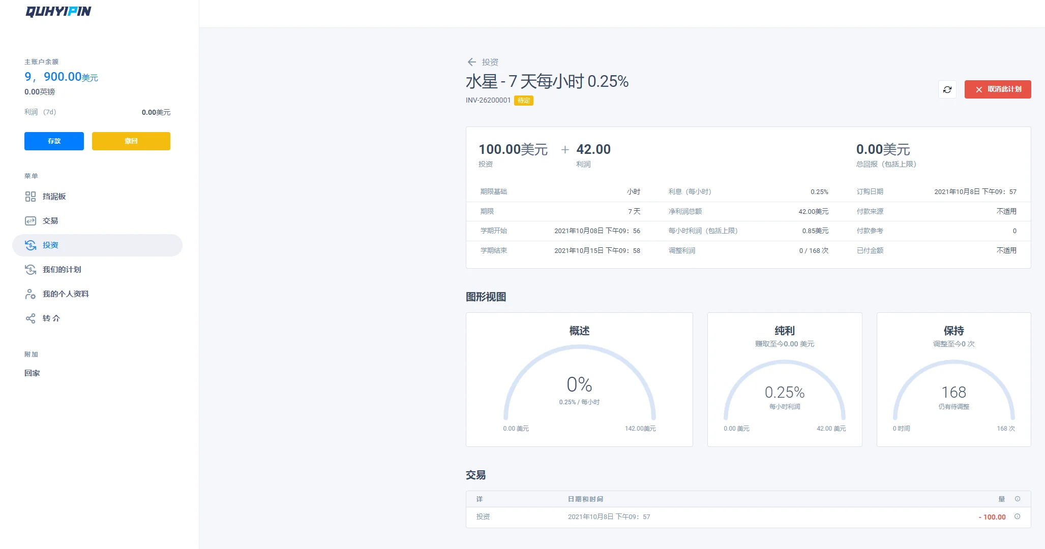 QUHYIPIN虚拟币投资盘英文USDT投资理财盘区块链理财投资分红系统源码