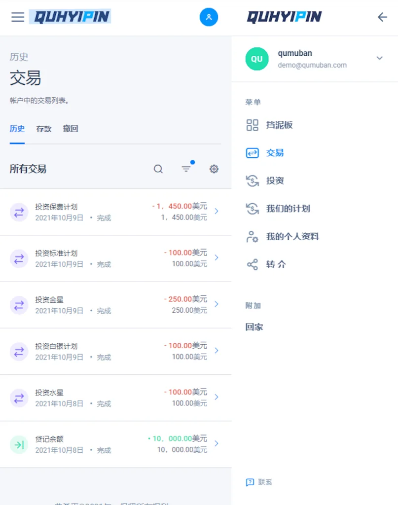 QUHYIPIN虚拟币投资盘英文USDT投资理财盘区块链理财投资分红系统源码