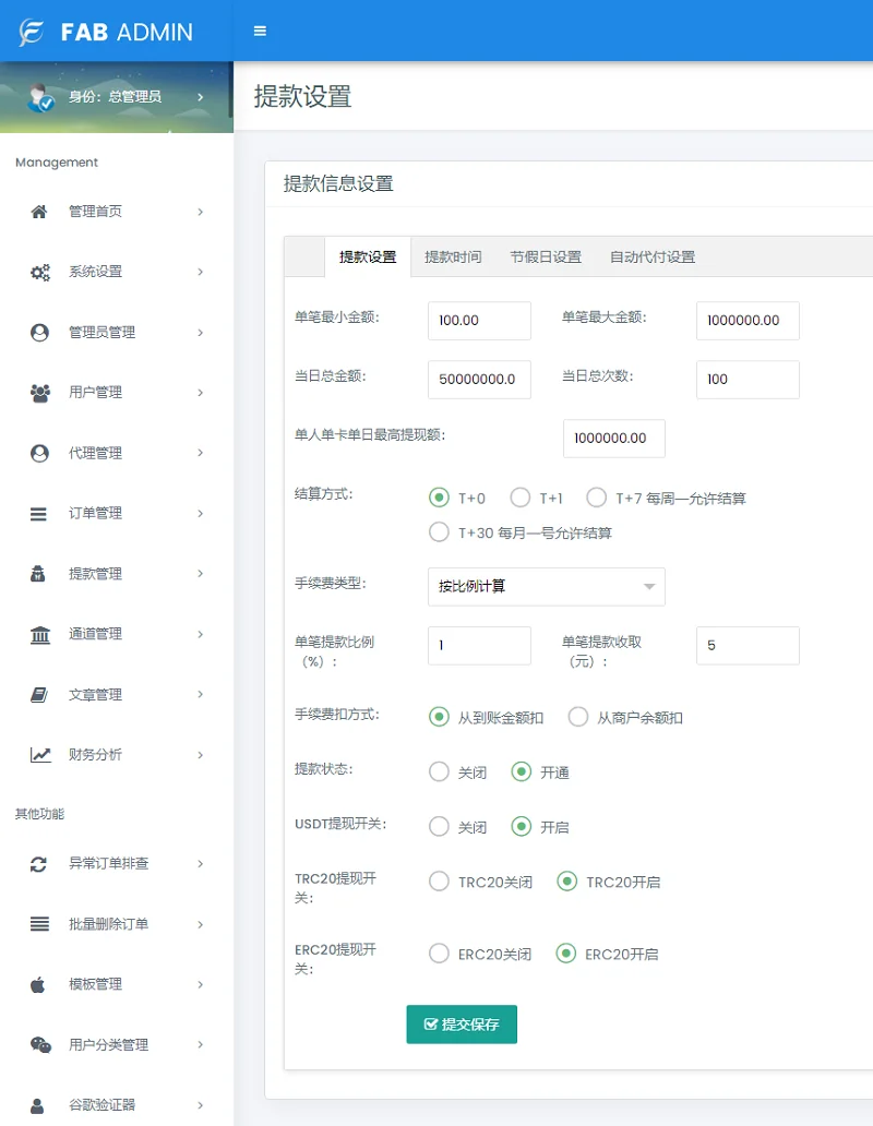 后台管理 - USDT提现设置聚合支付.webp