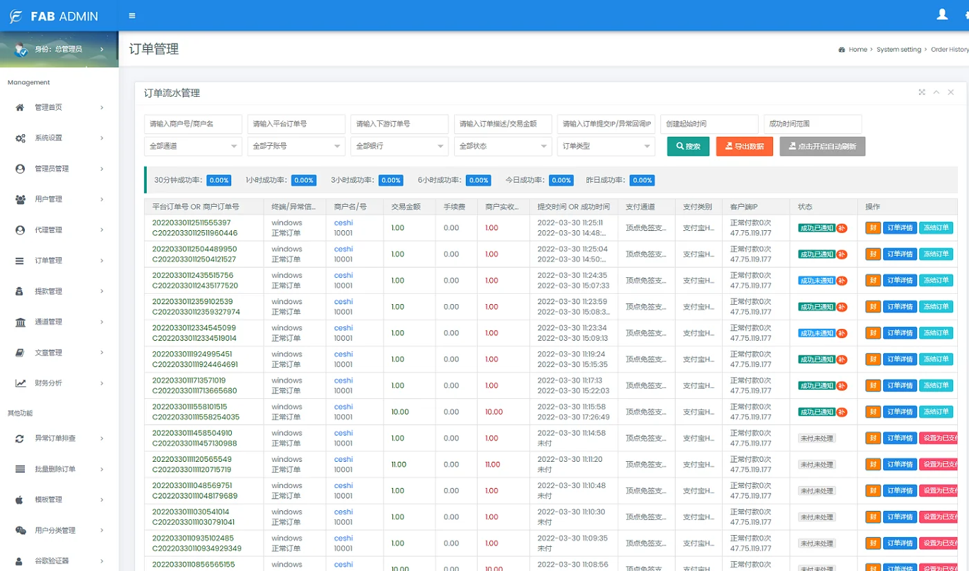 后台订单管理 - 聚合支付.webp