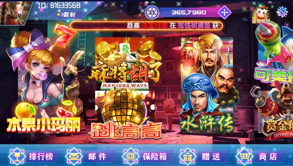 网狐电玩系列/乐彩电玩/BINGO电玩城/麻将胡了-第1张