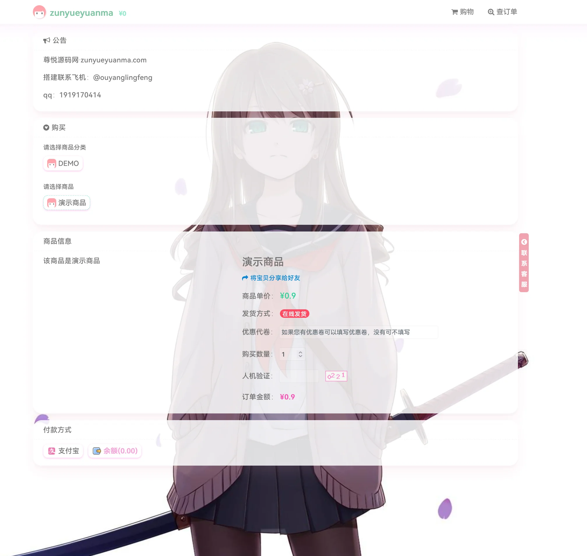 【商业收费源码】2023最新多模板二次元发卡系统源码