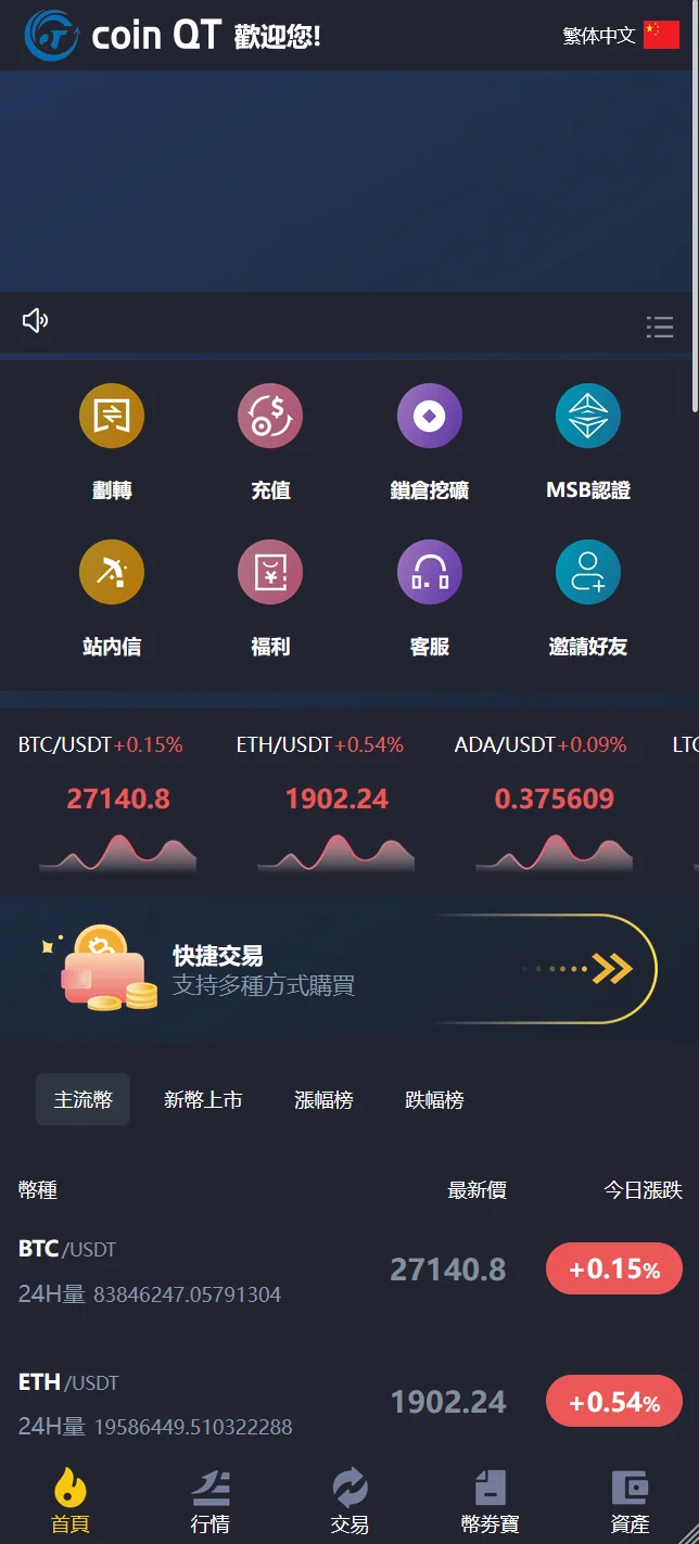 【商业收费源码】期货虚拟货币微盘交易所4 控制完美