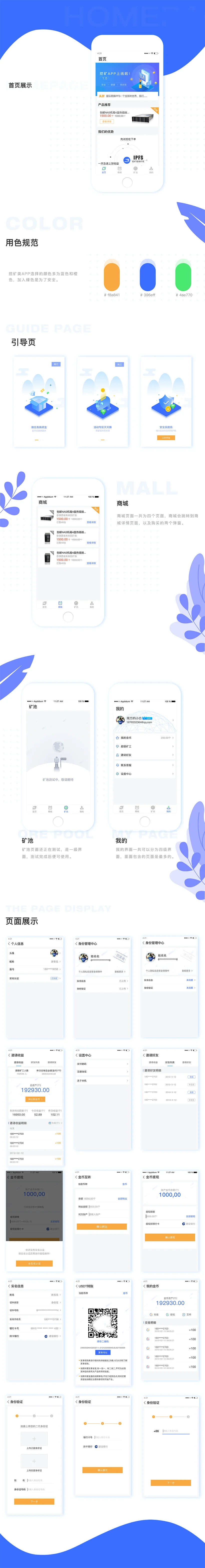 【商业收费源码】虚拟货币区块链矿机app系统带商城原生双端源码