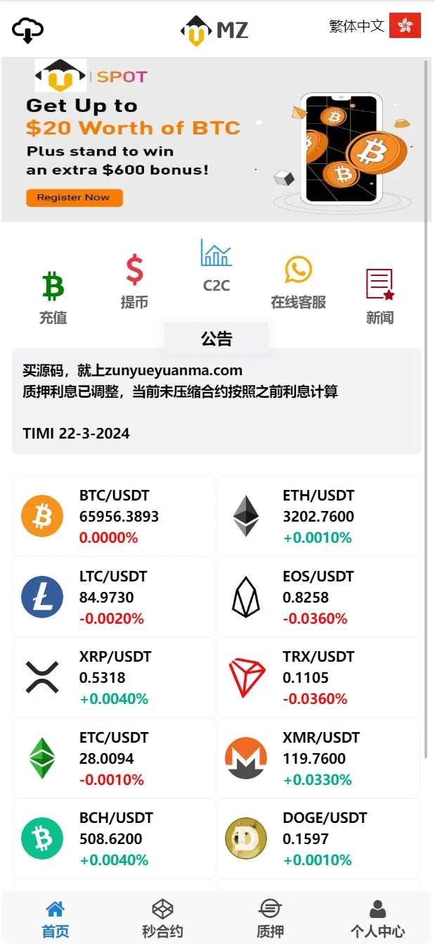 【商业收费源码】秒合约期权质押交易所平台源码