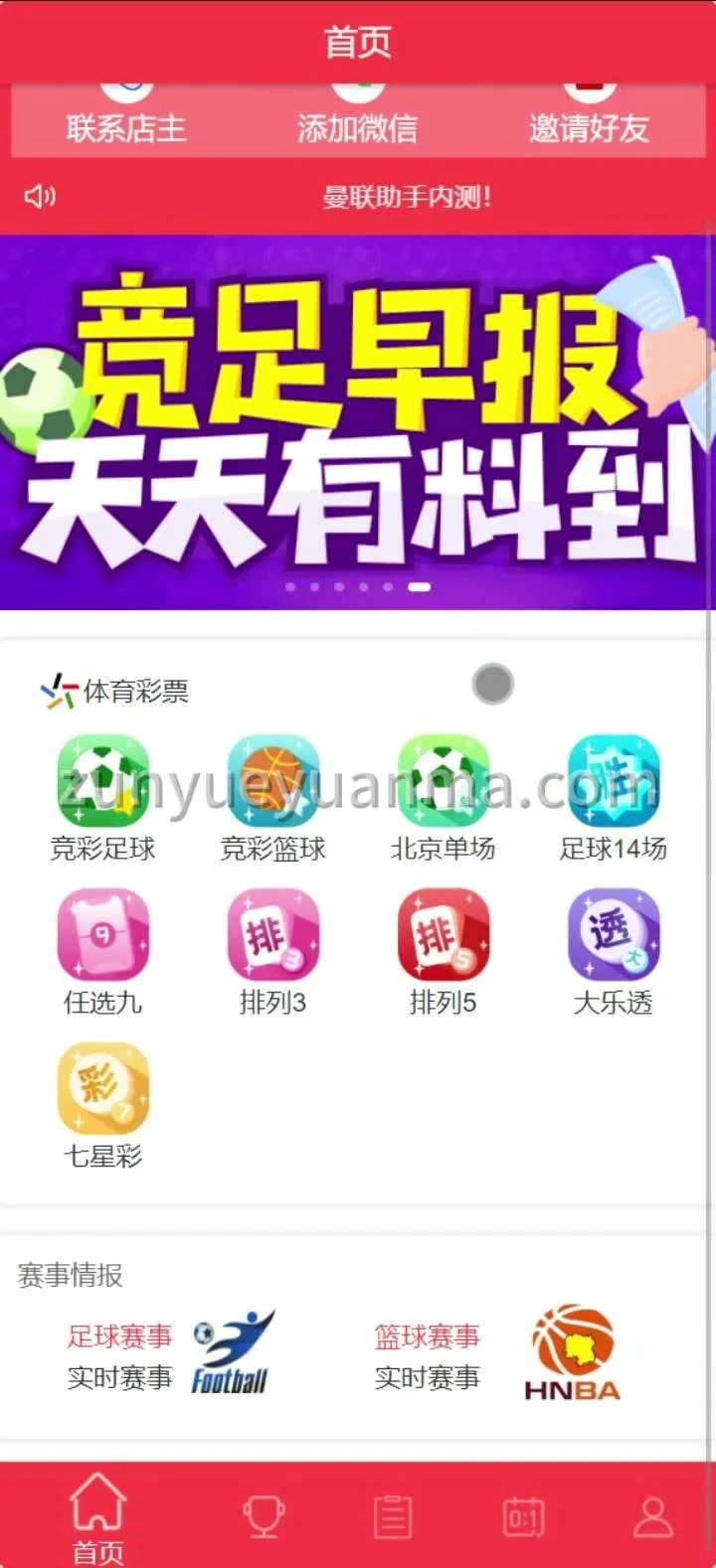 【商业收费源码】足彩体彩源码下载